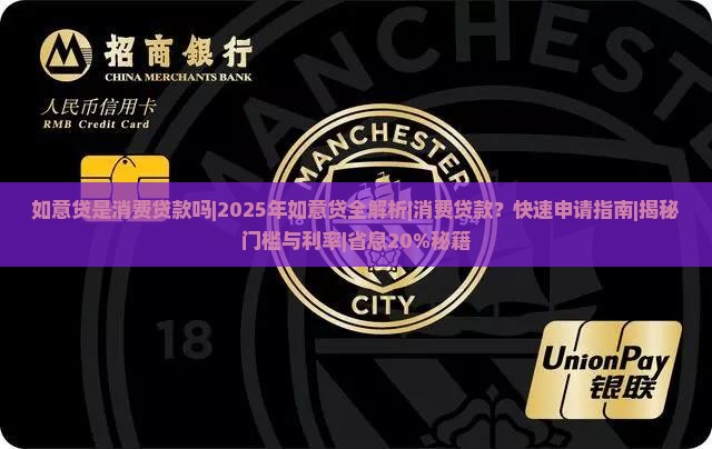 如意贷是消费贷款吗