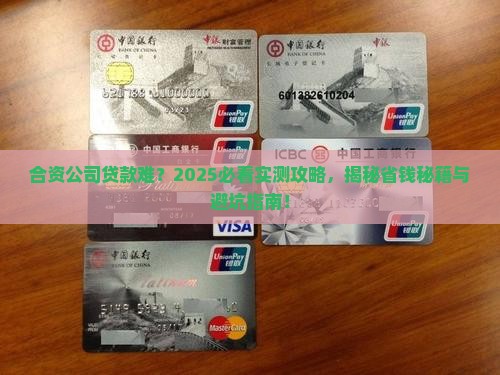 合资公司能贷款吗