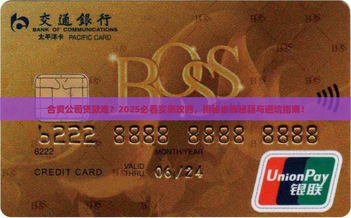 合资公司能贷款吗