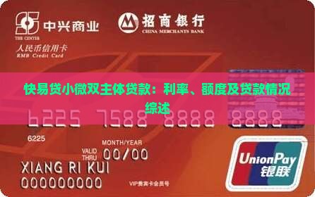 快易贷小微双主体贷款