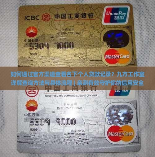 如何查银行里的贷款