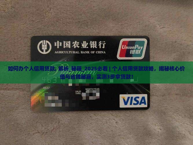如何办个人信用贷款