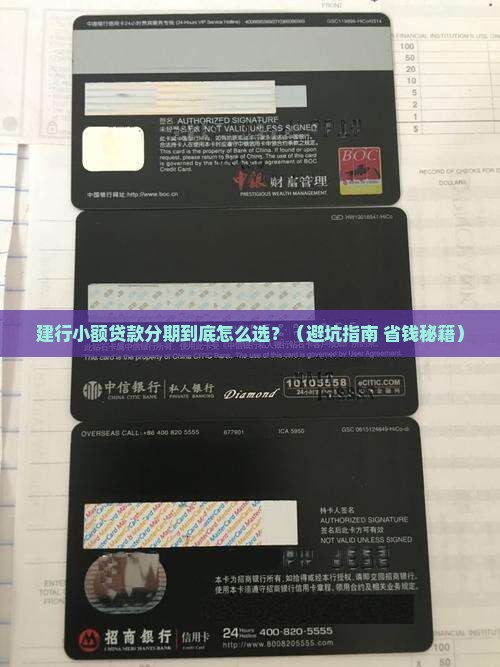 建行小额贷款分期