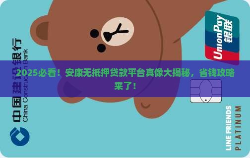 安康不用抵押贷款的平台