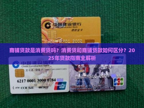 商铺贷款属于消费贷