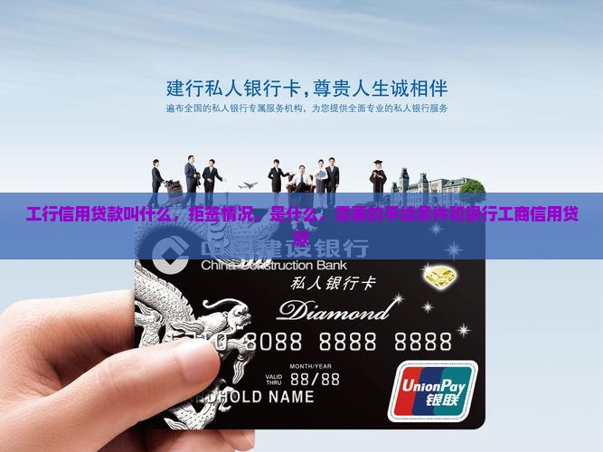 工行信用贷款叫什么