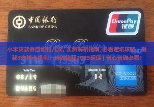 小米贷款会自动扣几次