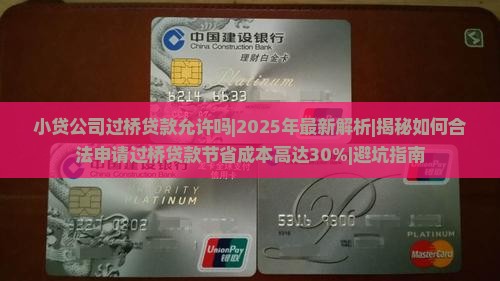 小贷公司过桥贷款允许吗