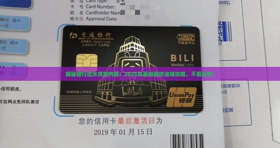 如何看银行流水贷款信息