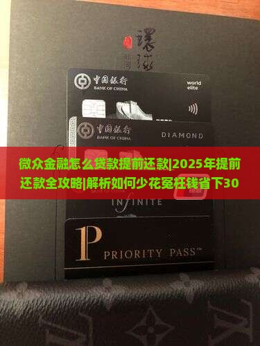 网贷金融怎么贷款提前还款