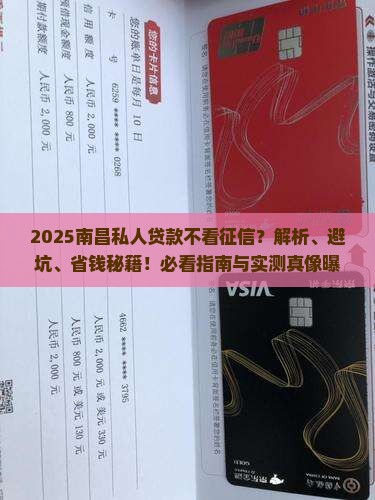 南昌私人贷款不看征信