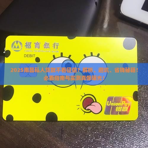 南昌私人贷款不看征信