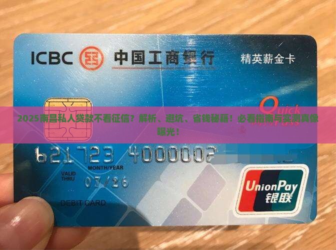 南昌私人贷款不看征信
