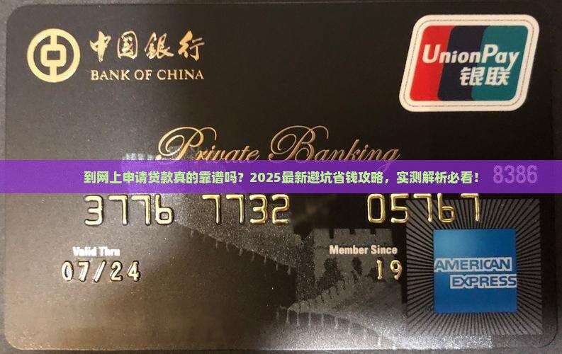 到网上申请贷款