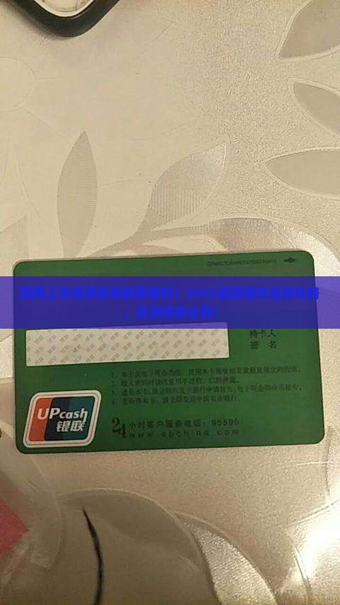 到网上申请贷款
