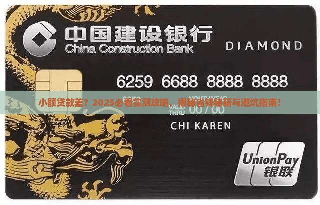 小额贷款差
