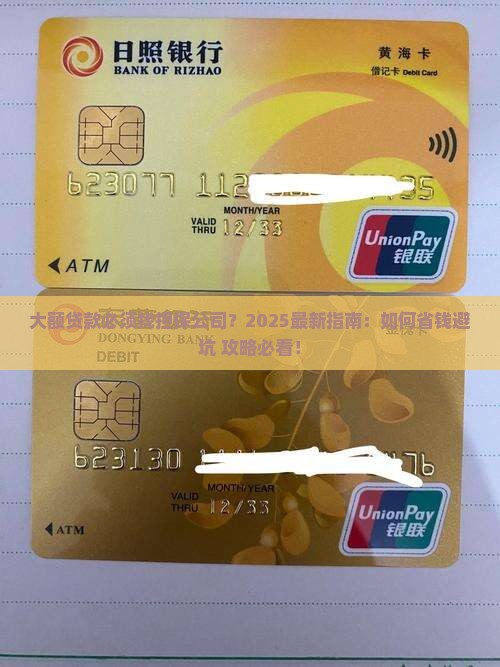 大额贷款要担保公司
