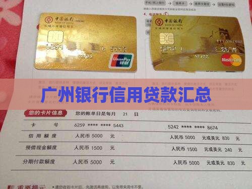 广州信用贷款汇总