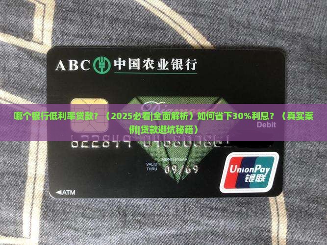 哪个银行低利率贷款