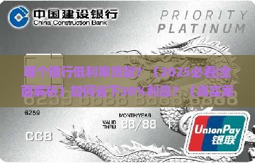 哪个银行低利率贷款