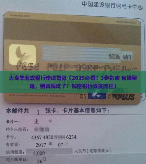 大专毕业去银行申请贷款