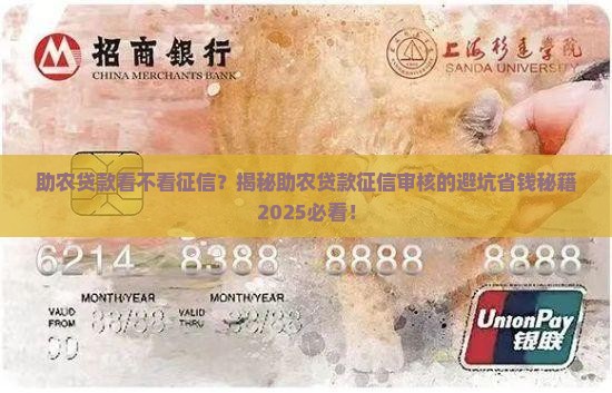 助农贷款看不看征信