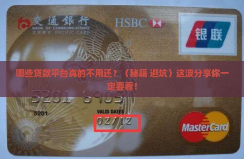 哪些贷款平台不需要还
