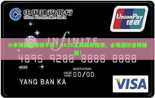 小米贷款申请快么