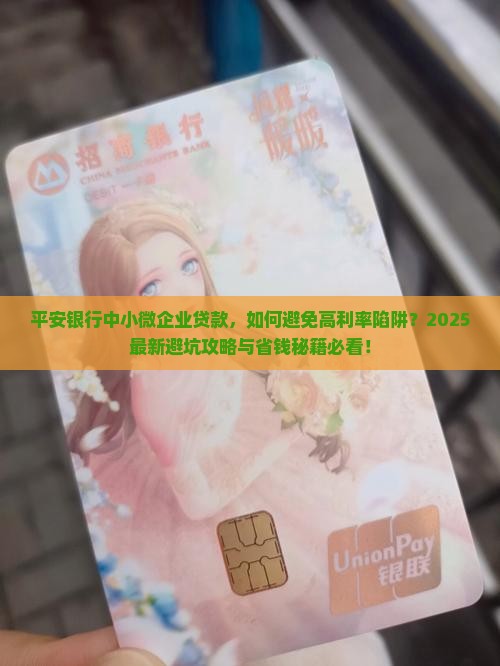平安银行中小微企业贷款