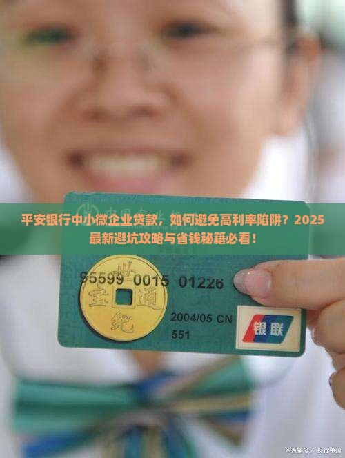平安银行中小微企业贷款