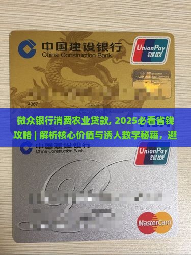 微众银行消费农业贷款