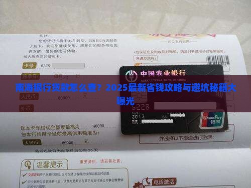 南海银行贷款如何查