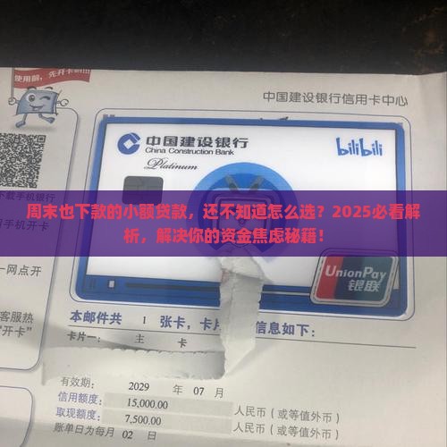 周末也下款的小额贷款