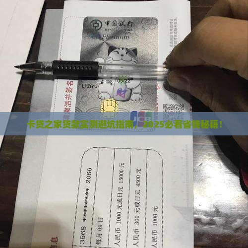 卡贷之家贷款亲身经历