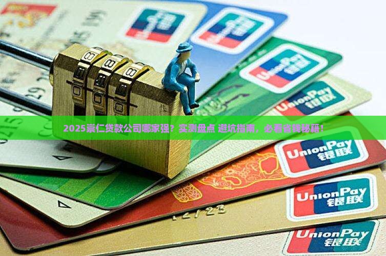 崇仁哪里能办贷款的公司