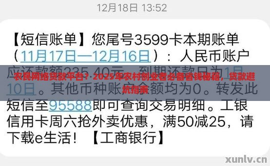 农民网络贷款平台