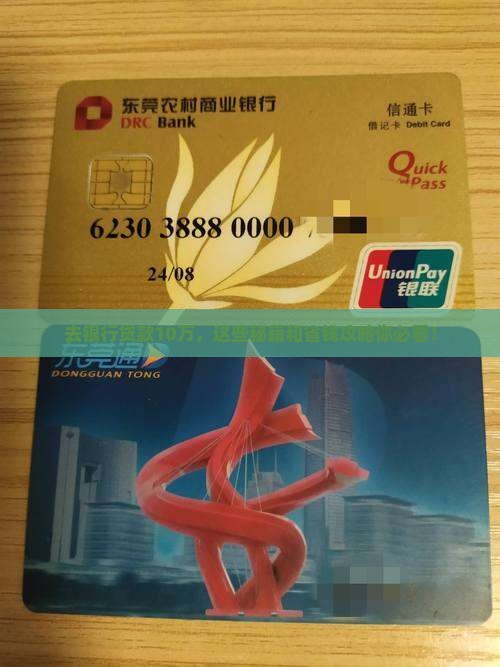 去银行怎样贷款十万元