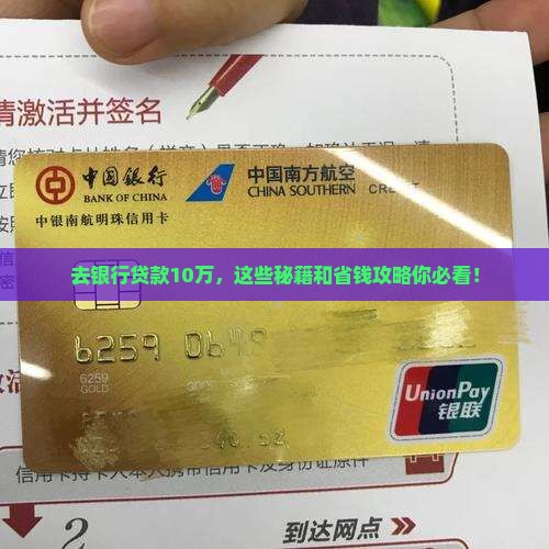 去银行怎样贷款十万元