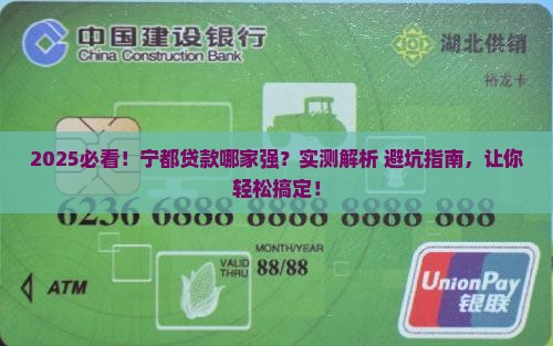 宁都哪家银行容易贷款