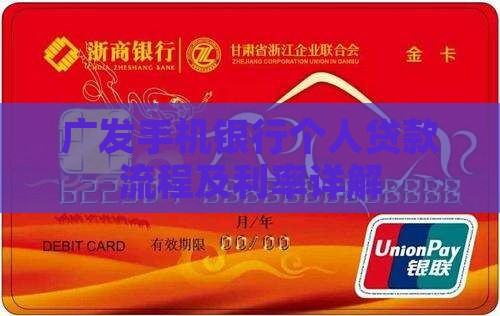 广发手机银行个人贷款 广发手机银行个人贷款