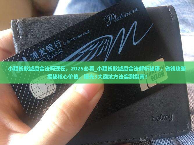 小额贷款减息合法吗现在