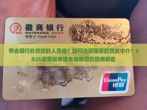 带去银行办贷款的人