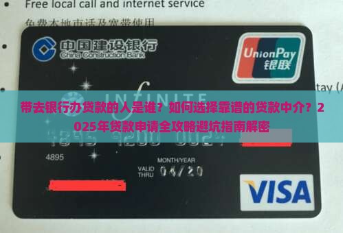 带去银行办贷款的人