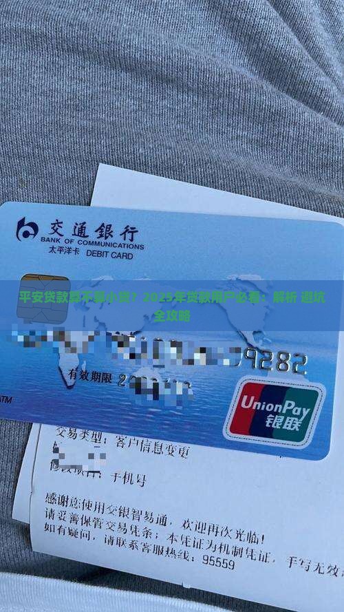 平安贷款算不算小贷