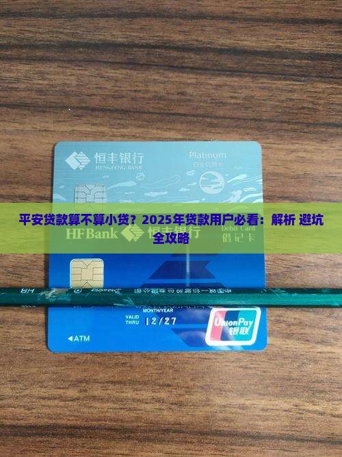 平安贷款算不算小贷