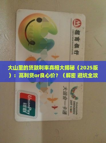 大山里银行贷款利率多少