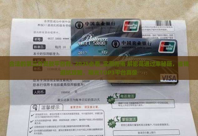 合法的第三方贷款平台有