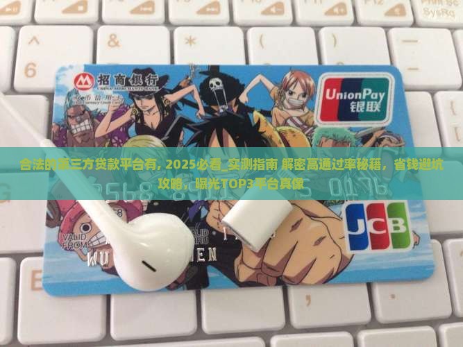 合法的第三方贷款平台有