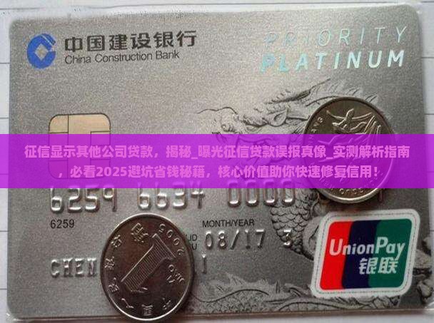 征信显示其他公司贷款