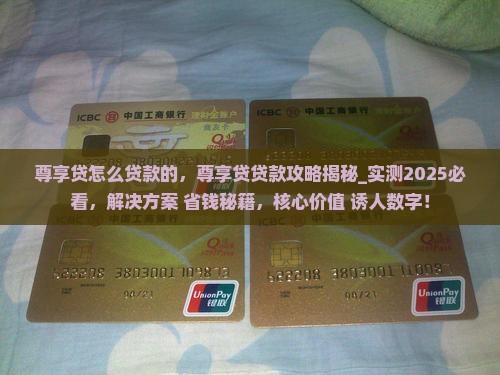 尊享贷怎么贷款的 尊享贷怎么贷款的